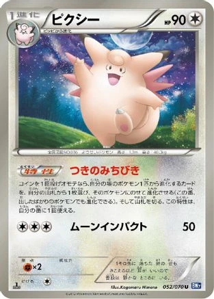 Clefable 1st Edition #52