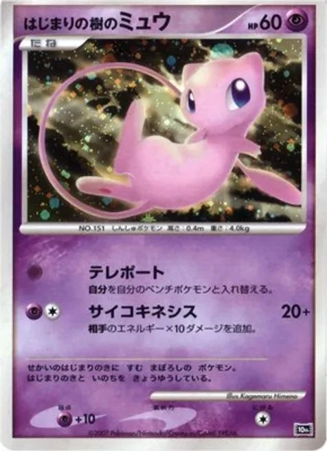 Tree Of Beginning's Mew Holo