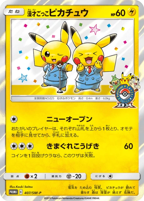 Pretend Comedian Pikachu 407sm P
