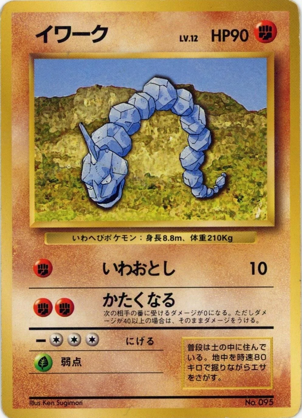 Onix No Rarity #95