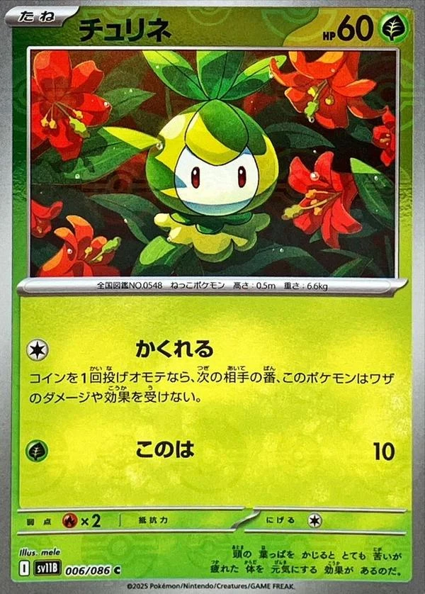 Petilil Poke Ball #6