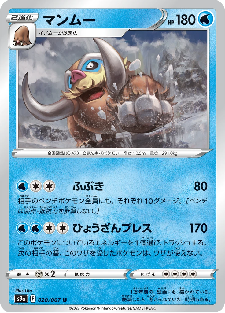 Mamoswine #20