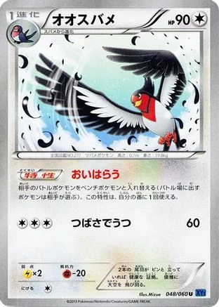 Swellow #48