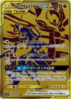 Garchomp & Giratina Gx
