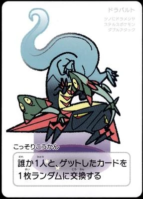 Dragapult