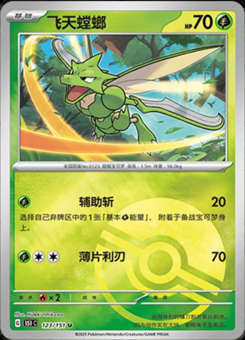 Scyther Reverse #123