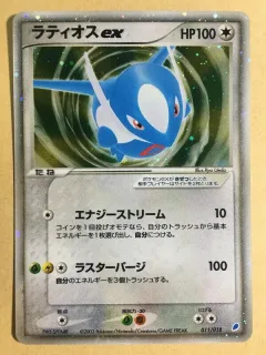 Latios Ex Holo