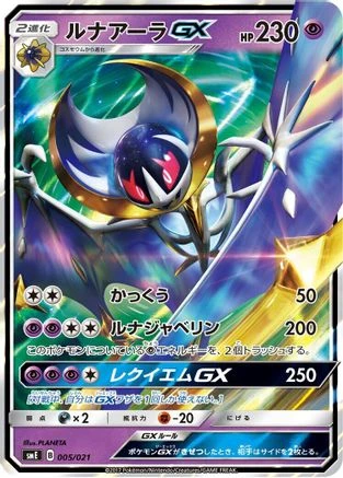Lunala GX #005
