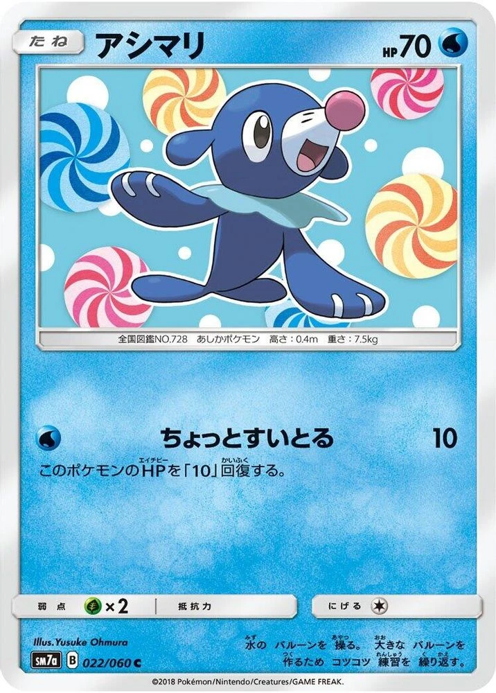 Popplio #22