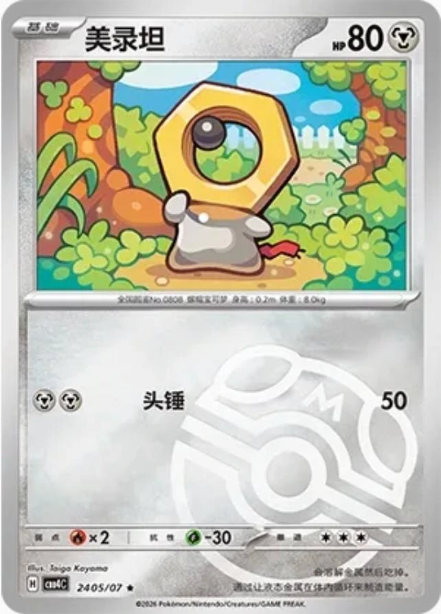 Meltan #2405