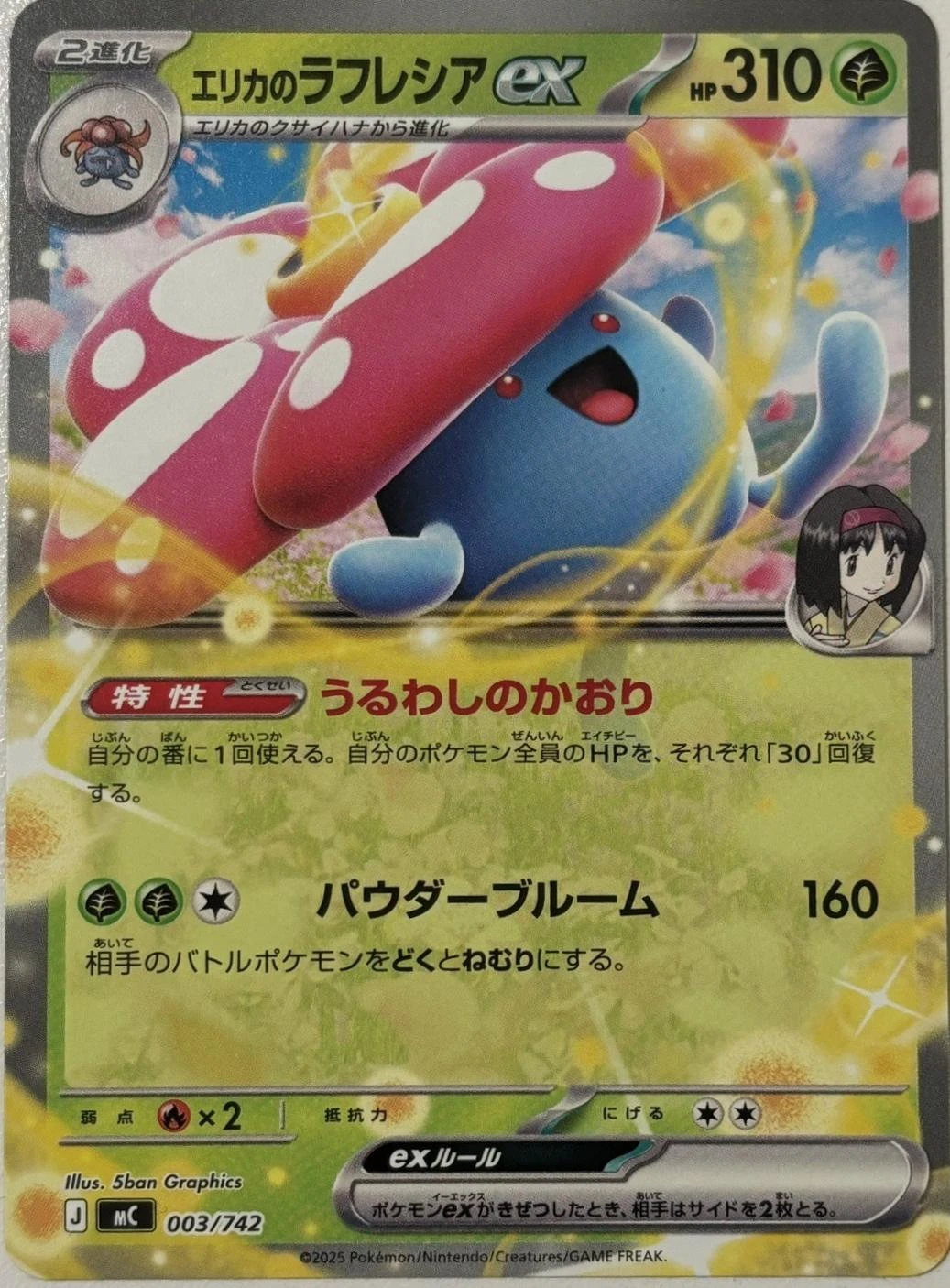 Erika's Vileplume ex #3