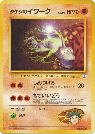 Brock's Onix Nivi City Gym #1027
