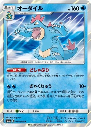 Feraligatr #17