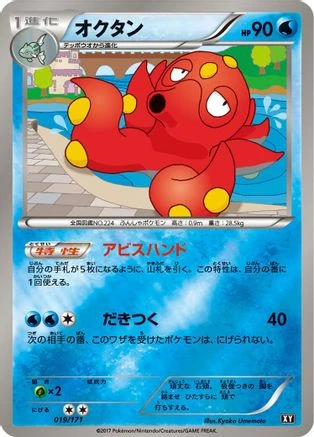 Octillery #19