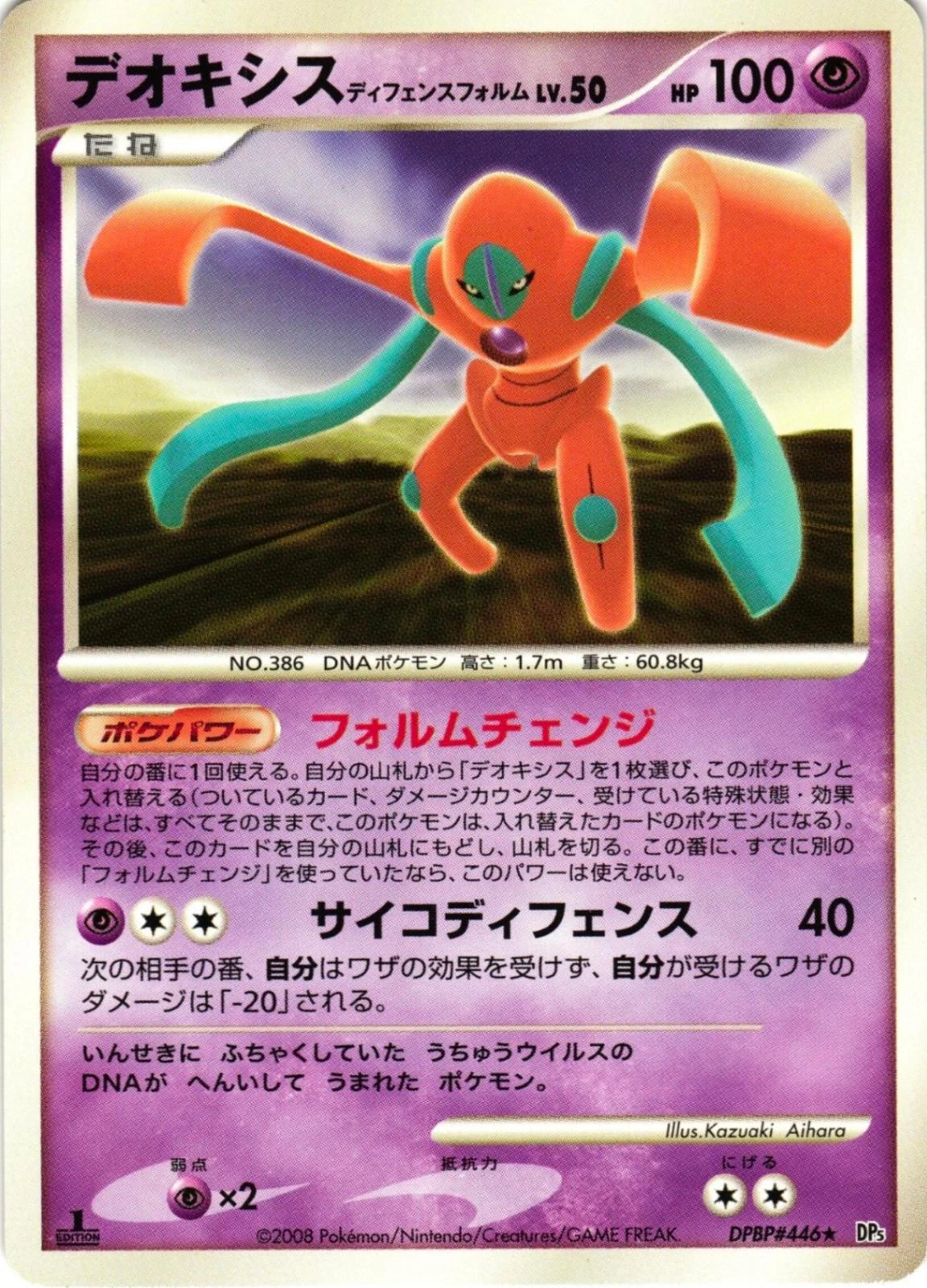 Deoxys 1st Edition #446