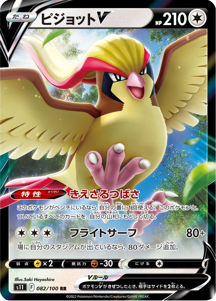 Pidgeot V #82