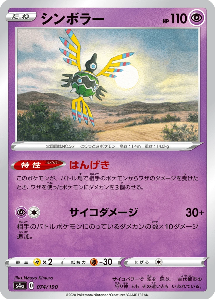 Sigilyph #74