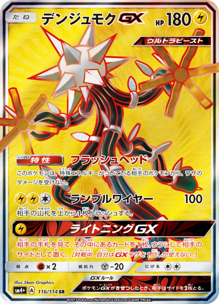 Xurkitree Gx #116