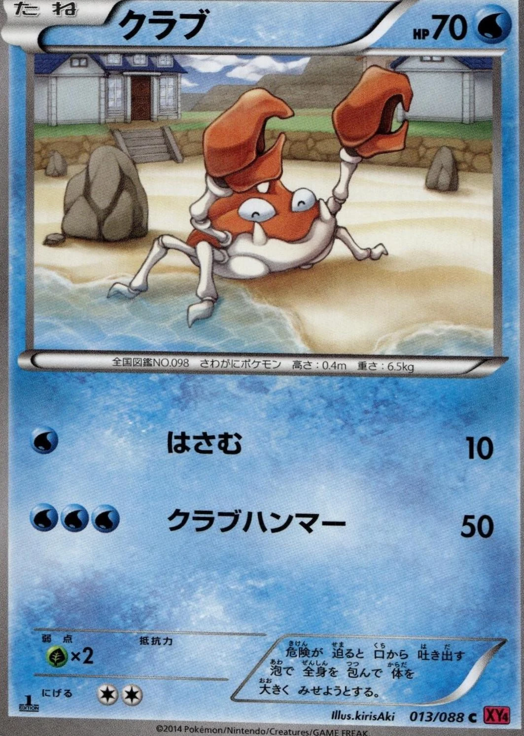 Krabby 1st Edition #13