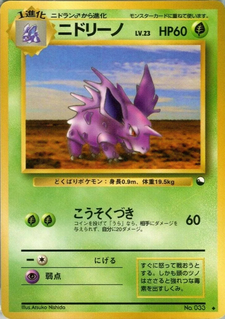 Nidorino Series Iii #33