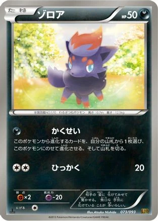 Zorua #73
