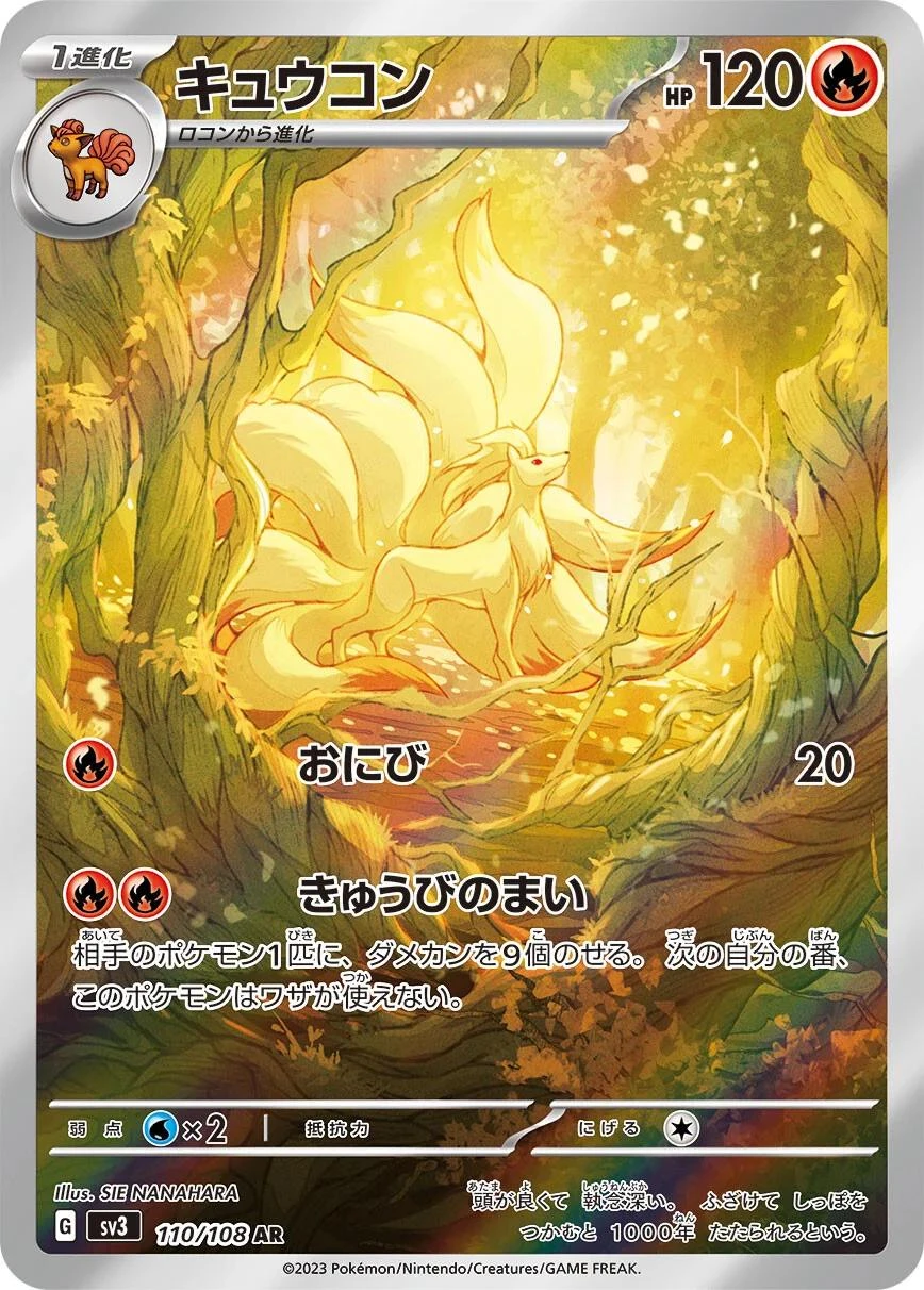 Ninetales #110