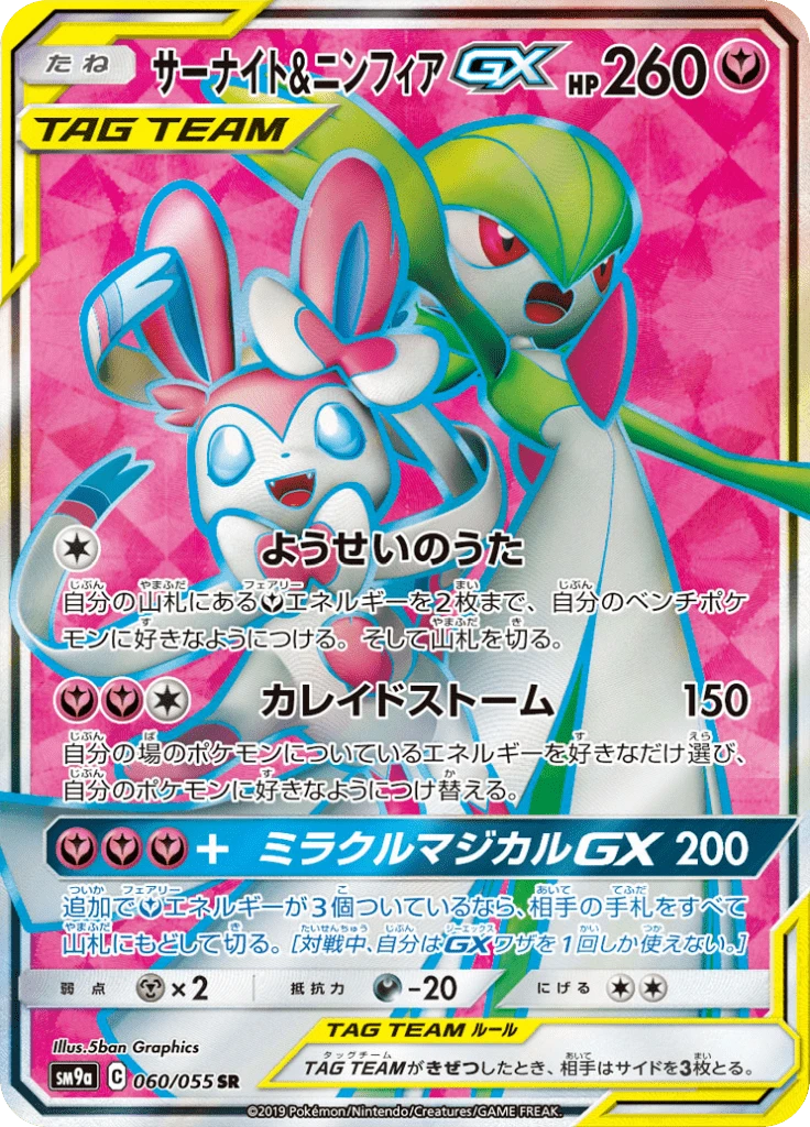 Gardevoir & Sylveon Gx #60