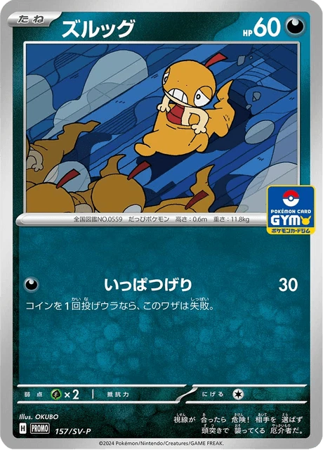 Scraggy Gym #157/SV-P