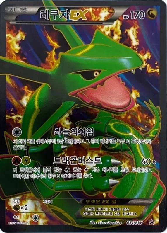 Rayquaza EX #51/BW