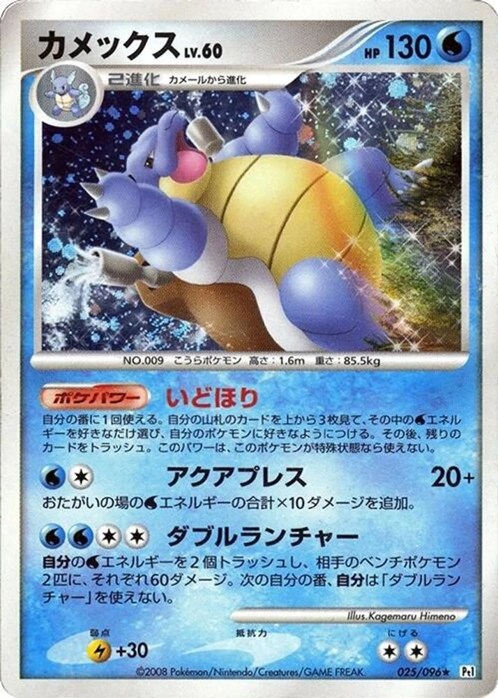 Blastoise 1st Edition #25