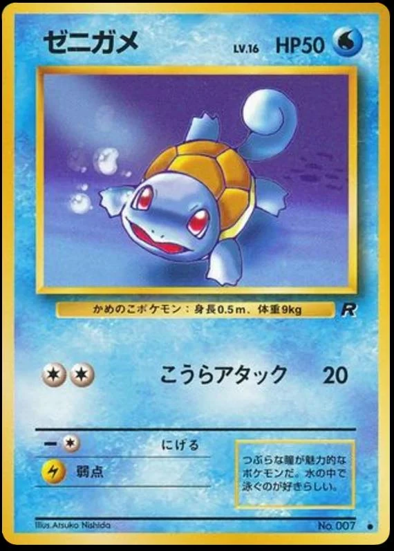 Squirtle #7