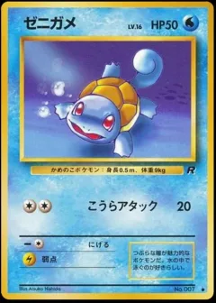 Squirtle