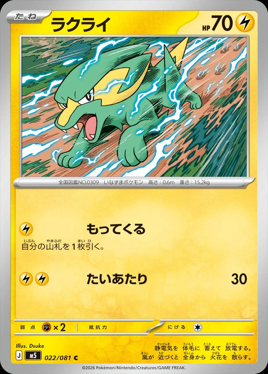 Electrike #22