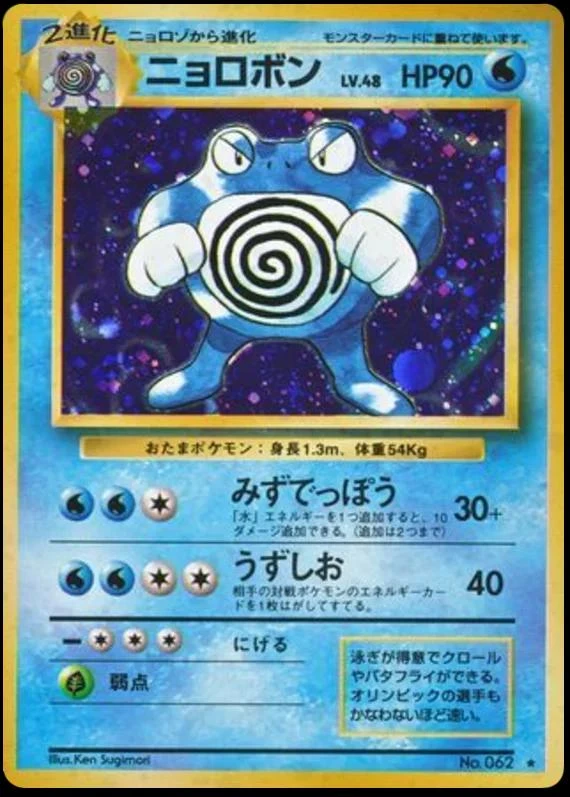 Poliwrath #62