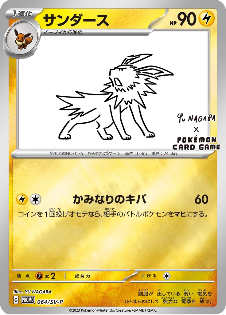 Jolteon Nagaba #64/SV-P