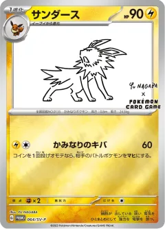 Jolteon Nagaba 64sv P