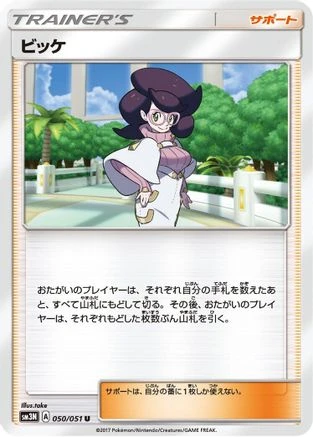Wicke #50