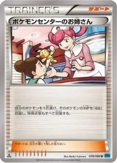 Pokemon Center Lady 1st Edition