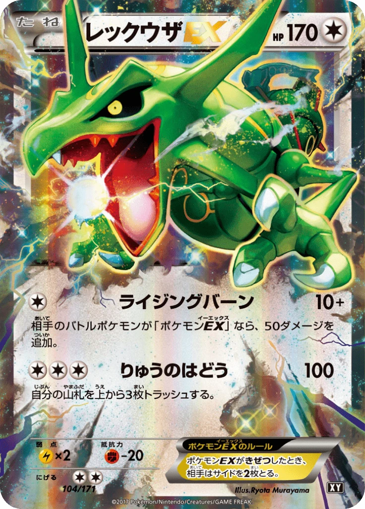 Rayquaza Ex #104