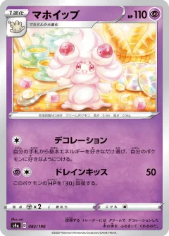Alcremie