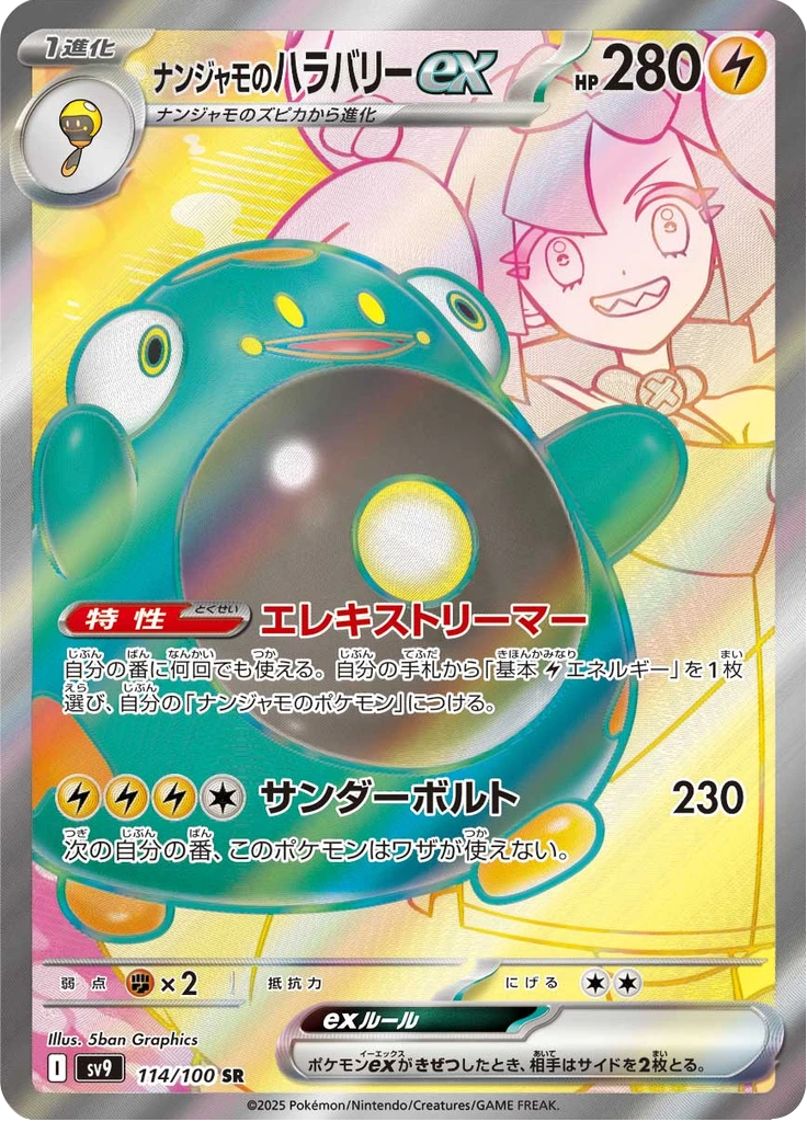 Iono's Bellibolt Ex #114