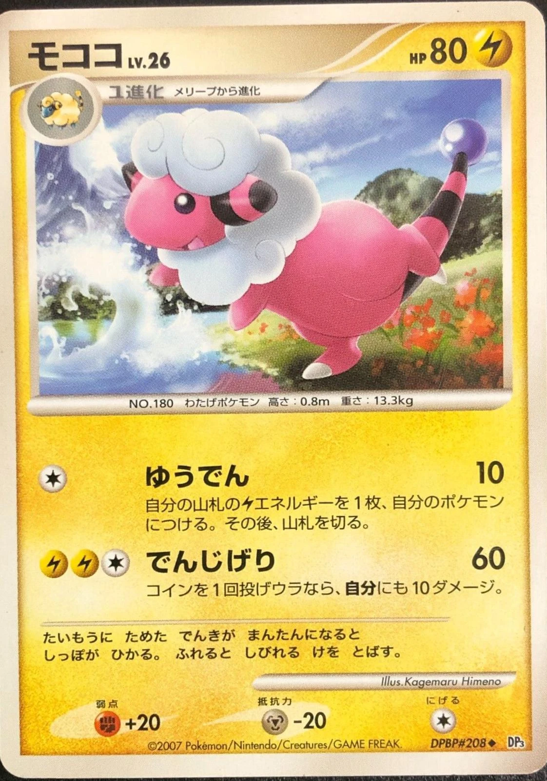 Flaaffy