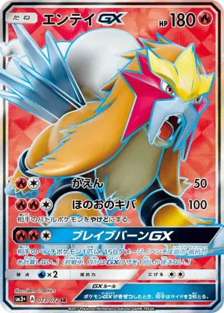 Entei Gx #73