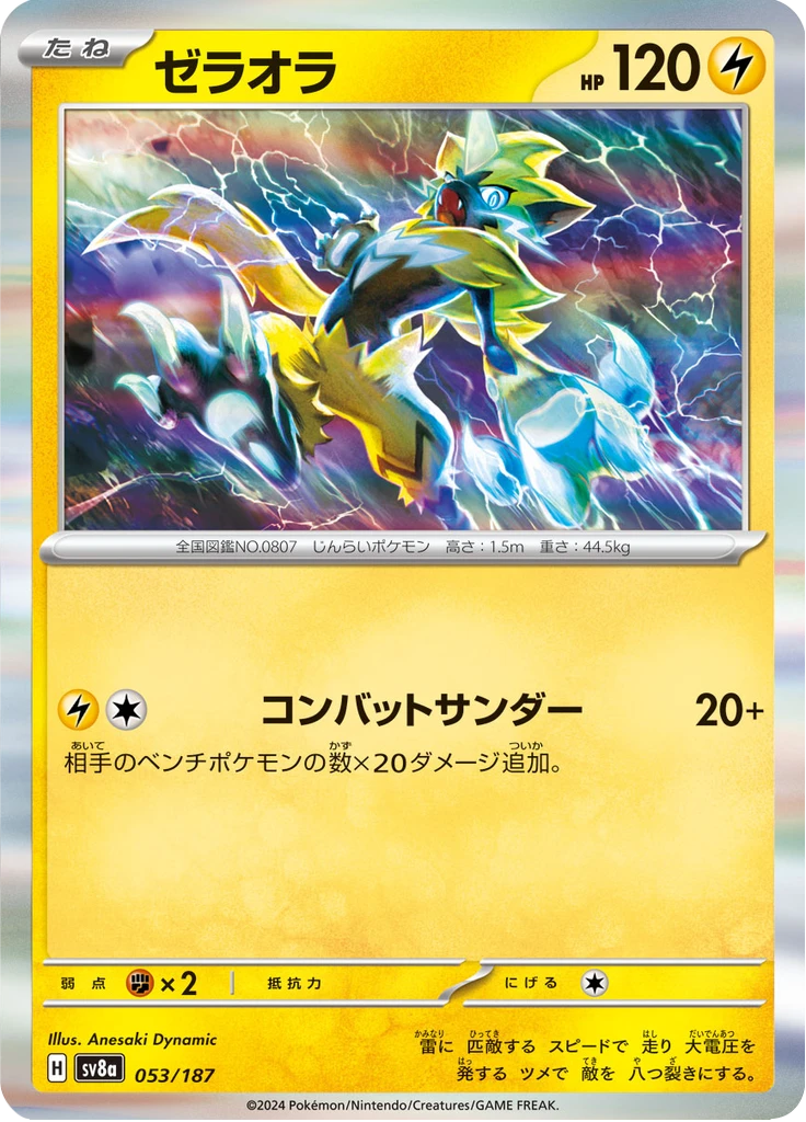 Zeraora Poke Ball #53