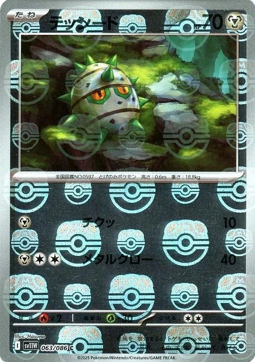 Ferroseed Master Ball #63