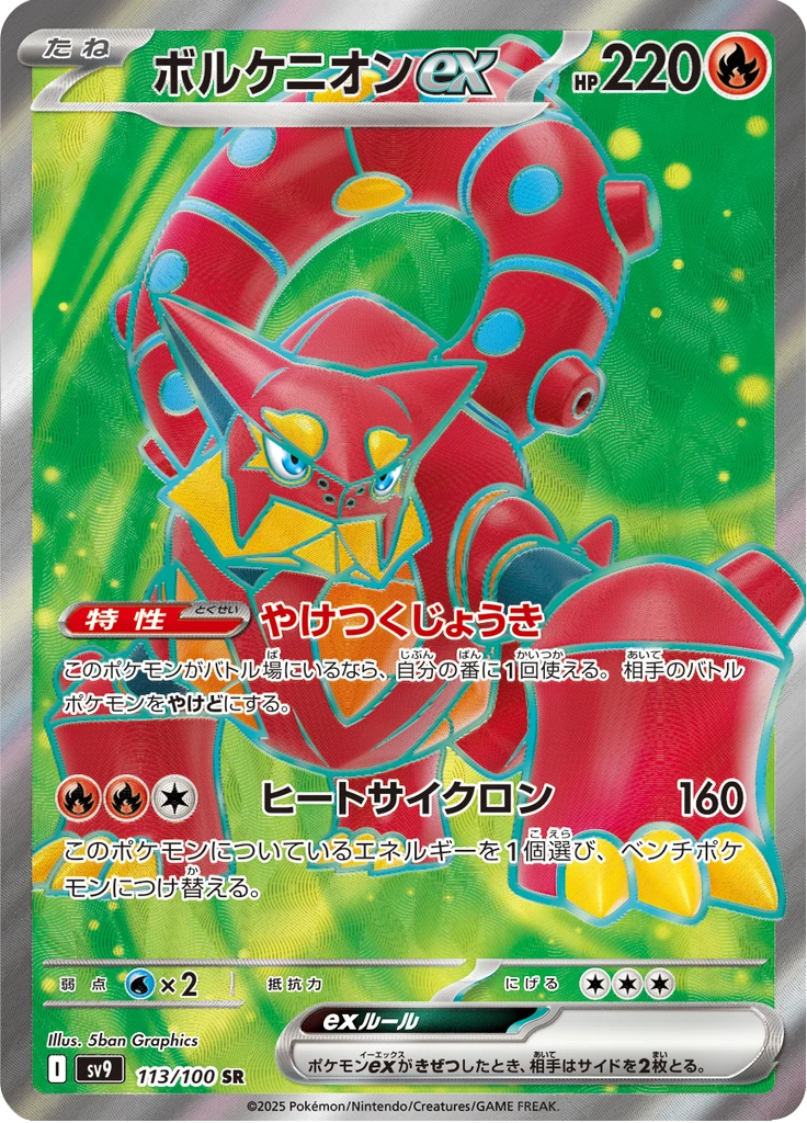 Volcanion Ex #113