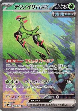 Iron Leaves Ex #93