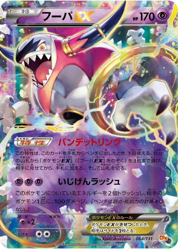 Hoopa EX #64