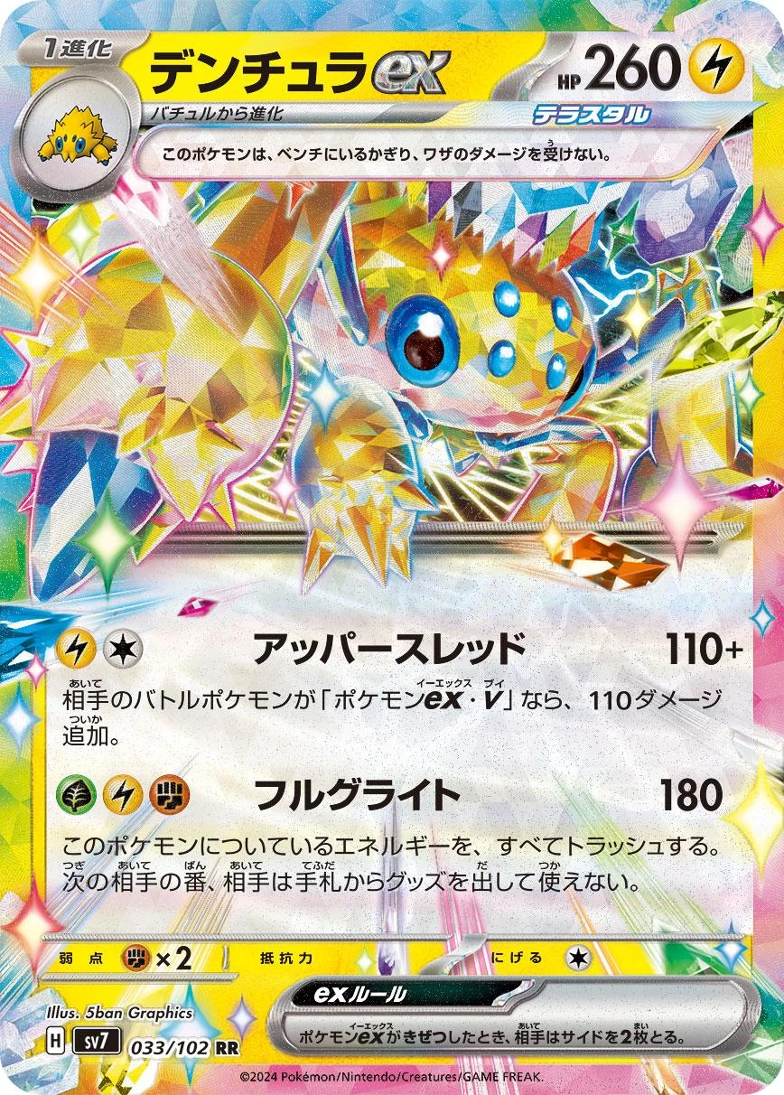 Galvantula Ex #33