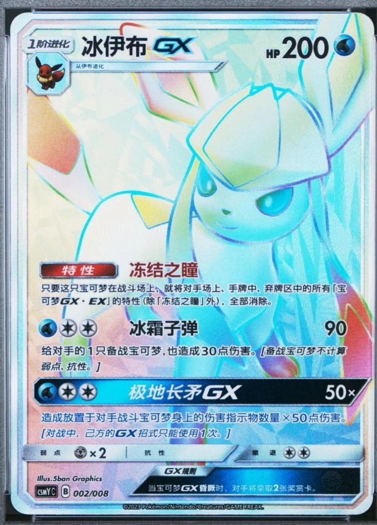 Glaceon GX #2